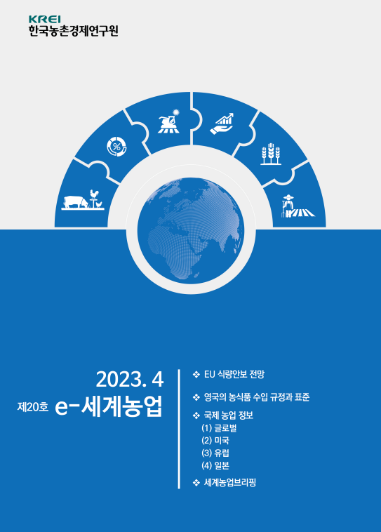 [e-세계농업] 제20호 ... 이미지